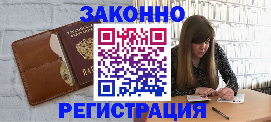 временная регистрация законно в Сясьстрое